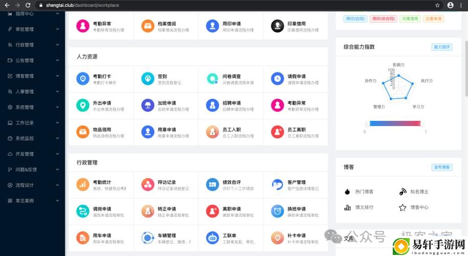 oa移动办公