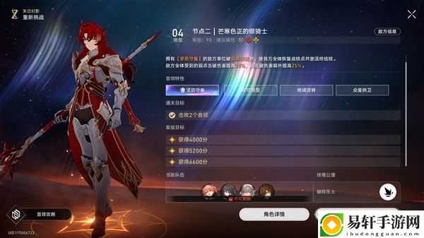 崩坏星穹铁道2.3末日幻影打法讲解 末日幻影阵容推荐：攻略助你技能提升