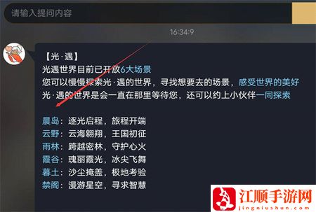 光遇六大地图全称 光遇六大地图全称叫什么