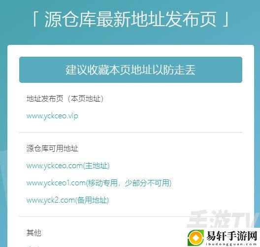 源仓库官网入口最新链接分享 源仓库最新官网防丢失地址一览