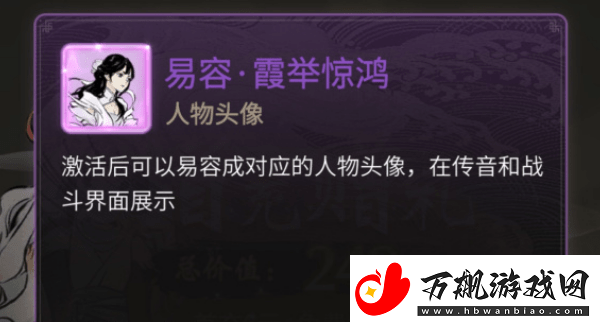 一念逍遥怎么换头像