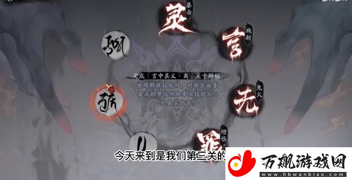 阴阳师言中真义全关卡解谜-言中真义解谜图文攻略