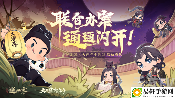 逆水寒大理寺少卿游联动活动什么时候上线 大理寺少卿游联动活动上线时间介绍