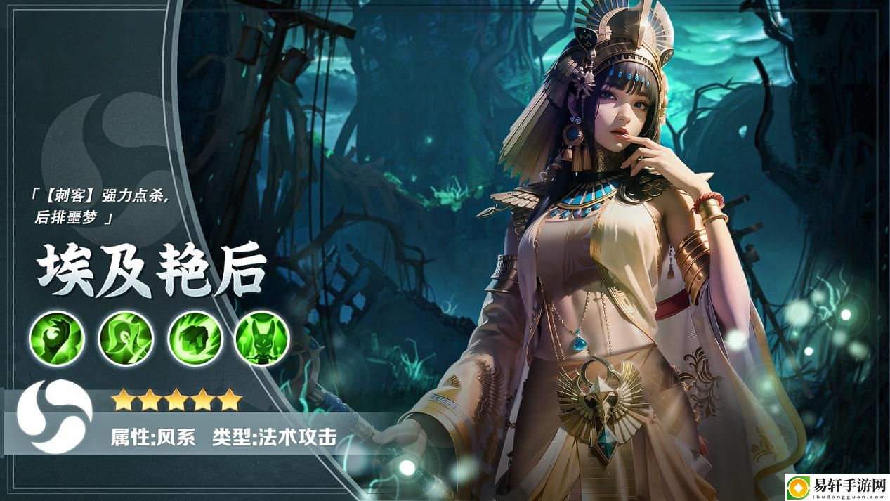 逍遥志埃及艳后英雄介绍-逍遥志埃及艳后英雄攻略