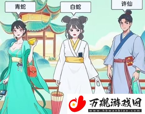 爆梗找茬王白蛇传怎么通关