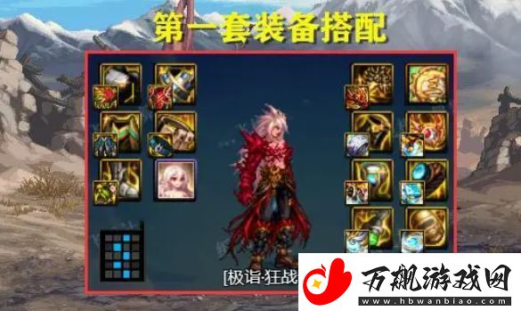 dnf神界版本毕业装备怎么选：完美通关全步骤解析