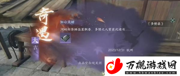 逆水寒手游多情录怎么获得