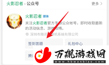 火影忍者今日答题答案