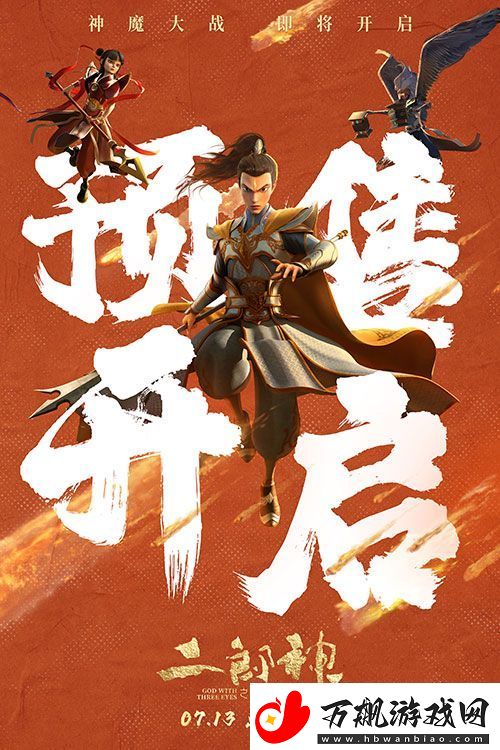 二郎神之深海蛟龙7月13日寓教于乐过暑假
