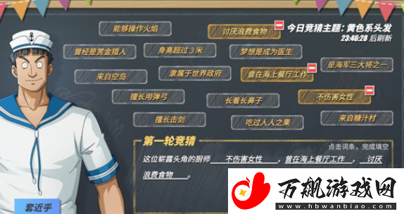 航海王热血航线2024水手答题第一天答案是什么