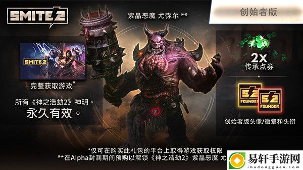 神之浩劫2创始者版现已开启预购-国区108元起