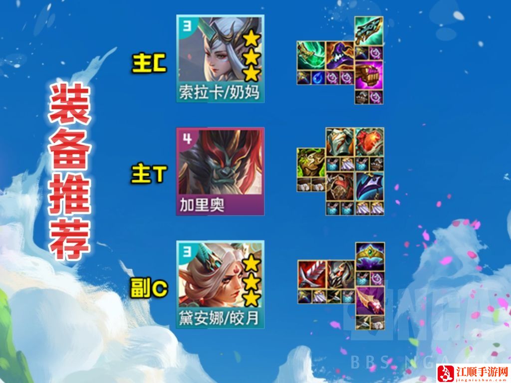 云顶之弈S11剪纸奶妈阵容攻略