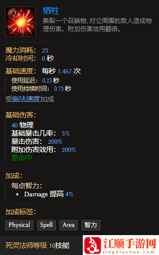 《最后纪元》死灵法师技能牺牲内容介绍