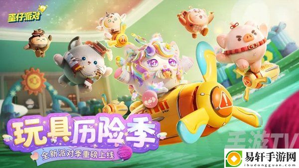 蛋仔派对蛋糕大作战怎么玩 蛋糕大作战玩法分享