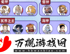 爆梗找茬王中西方神仙怎么通关