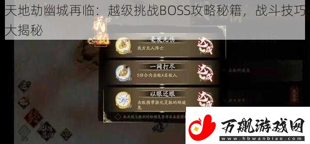 天地劫幽城再临