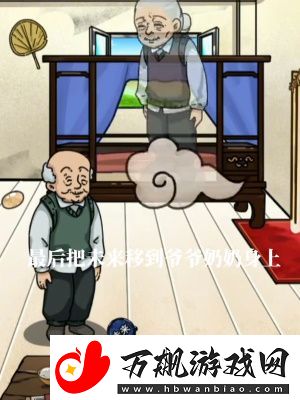 隐秘的档案幸福老人家通关攻略