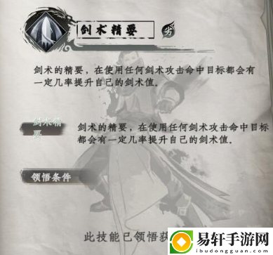 下一站江湖2剑术精要一览-剑术精要是什么
