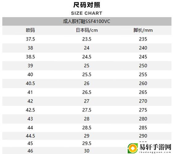 欧洲尺码与日本尺码专线不卡顿