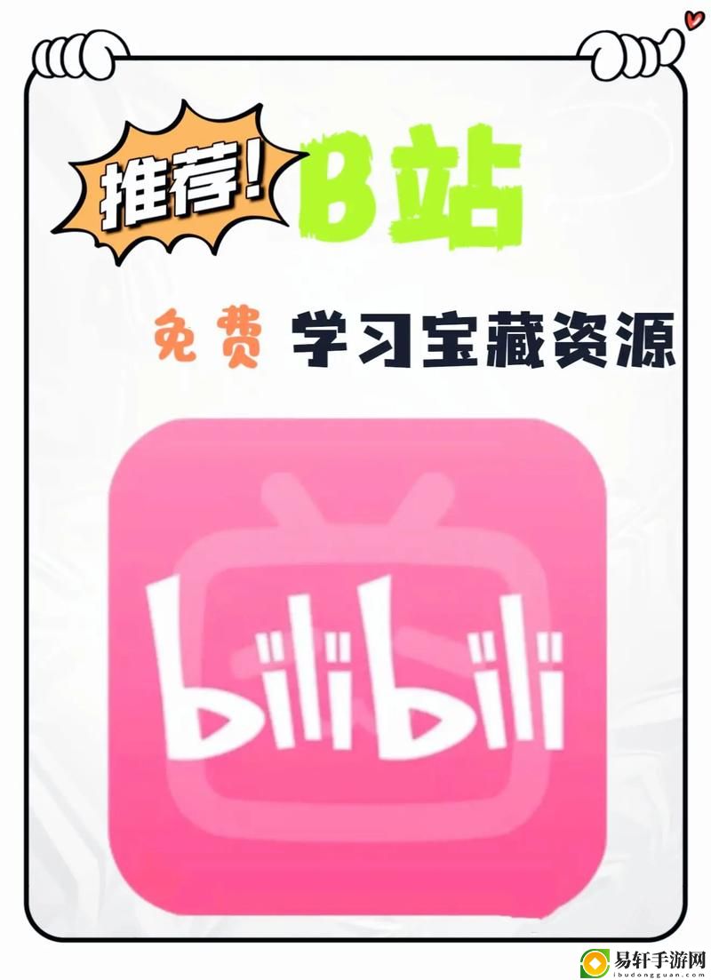 免费B站大全