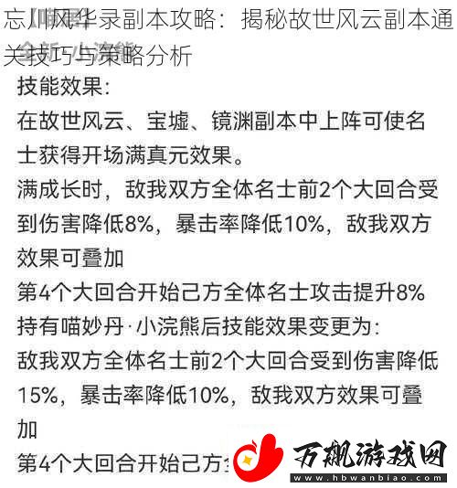 忘川风华录副本攻略