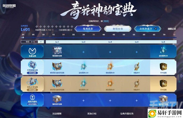 lol2024青花神韵宝典有哪些奖励 2024青花神韵宝典奖励详情