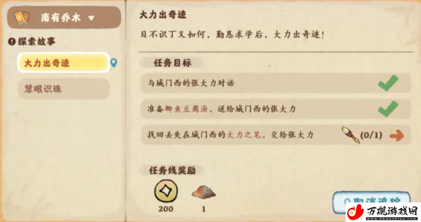 桃源深处有人家大力之笔在哪里-大力之笔位置攻略