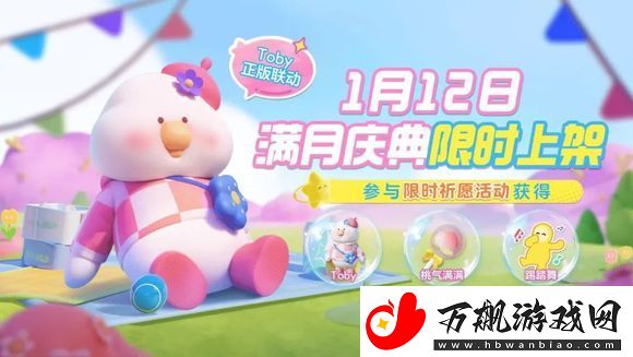元梦之星Toby联动活动怎么玩：交易行系统操作技巧与应用