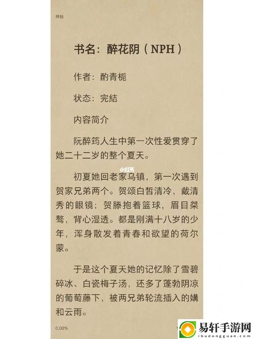 醉花阴PO1V2作者酌青栀简介
