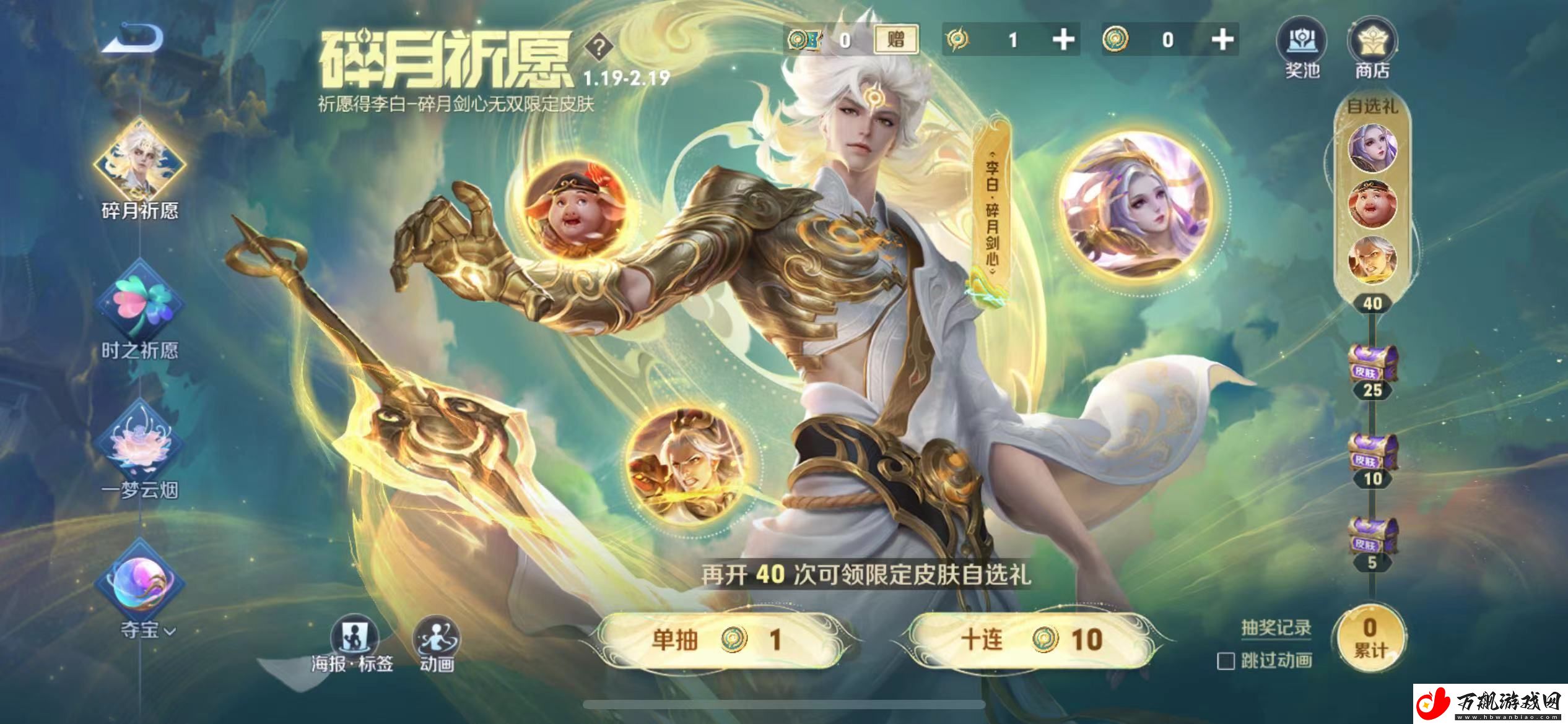王者荣耀碎月祈愿多少钱
