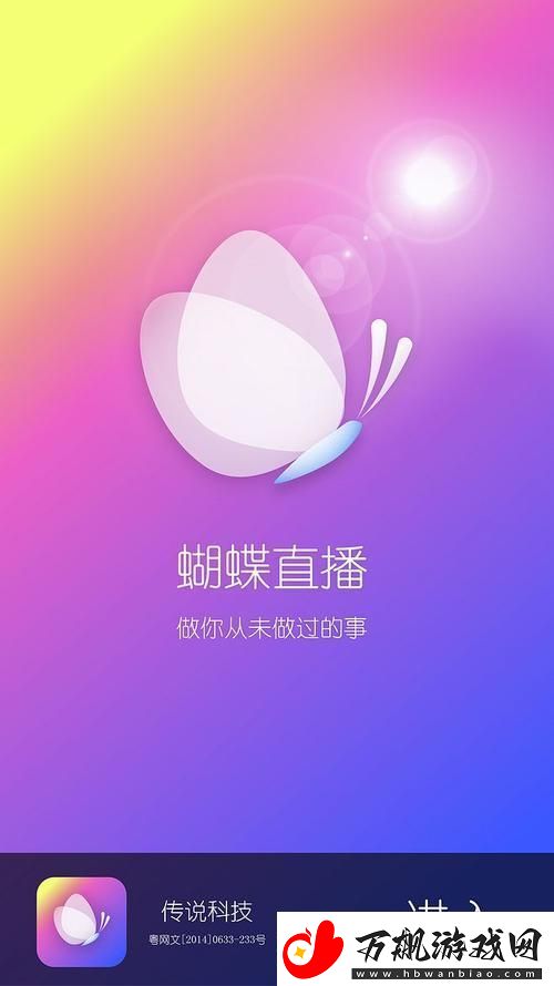 蝴蝶app直播