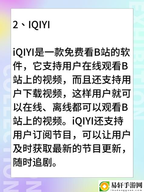 免费观看B站60帧的视频软件