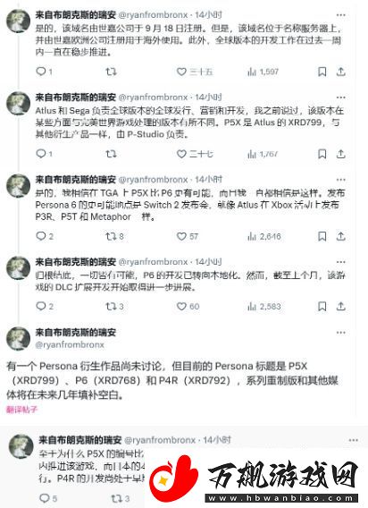 传女神异闻录6开发完成