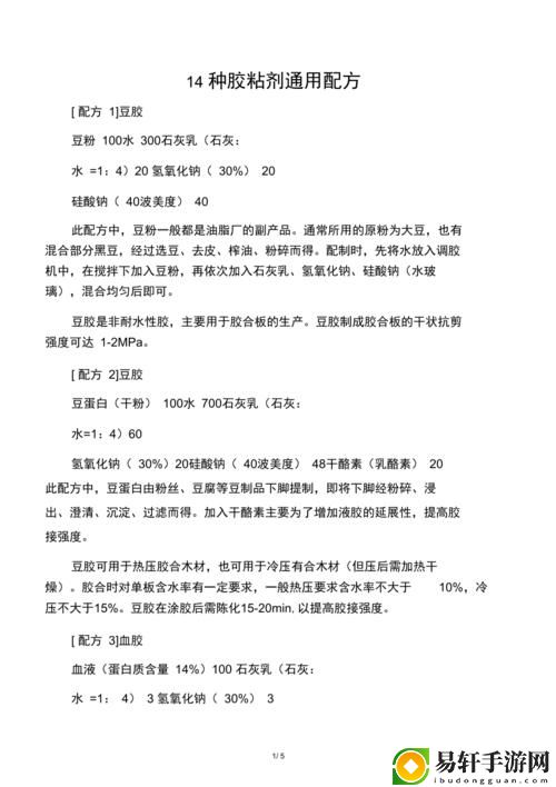 人狗胶配方大全高清4