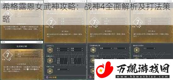 希格露恩女武神攻略