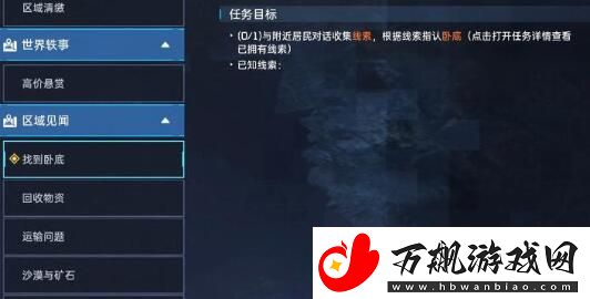 星球重启暗流涌动方法介绍
