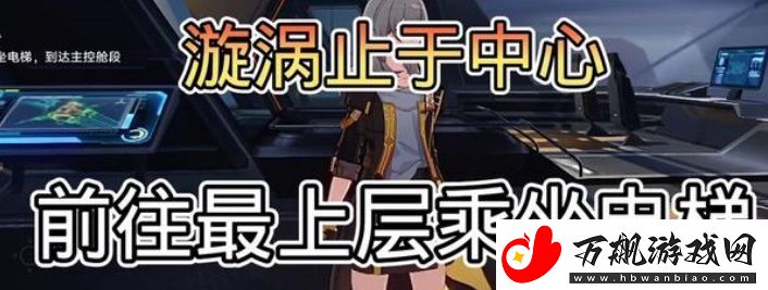 崩坏星穹铁道电梯怎么开