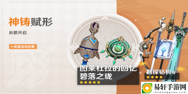 原神4.6神铸赋形祈愿活动怎么完成-原神4.6神铸赋形祈愿活动完成攻略