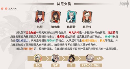 原神琳妮特配队攻略 琳妮特阵容搭配推荐