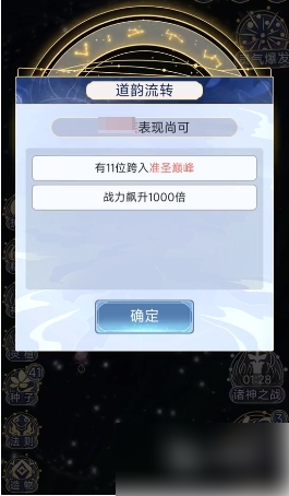 天道创造怎么突破圣人-天道创造突破圣人玩法介绍