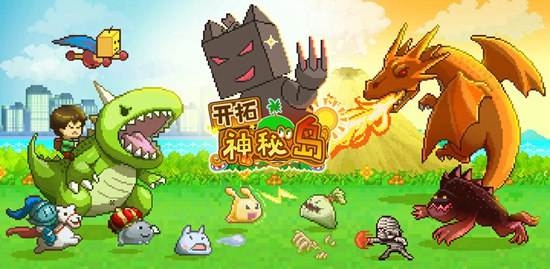 开拓神秘岛宠物进化-开拓神秘岛宠物进化表一览