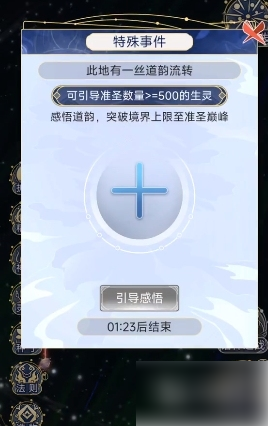 天道创造怎么突破圣人-天道创造突破圣人玩法介绍