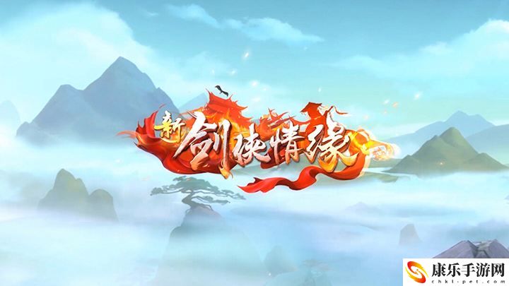 《新剑侠情缘》2022年12月16日每日一题答案最新