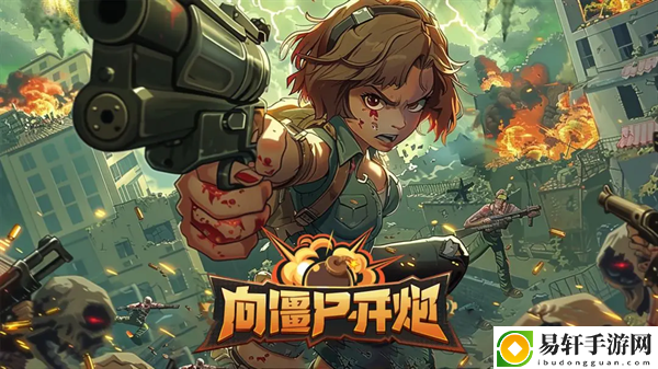 向僵尸开炮四大流派怎么玩-4大流派进阶技能选择推荐