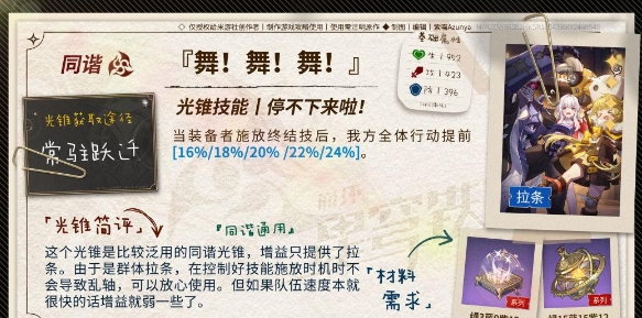崩坏：星穹铁道同谐主角最强光锥推荐-同谐主角光锥选哪个