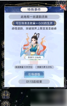 天道创造怎么突破圣人-天道创造突破圣人玩法介绍
