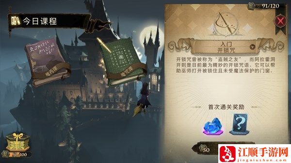 哈利波特魔法觉醒今日课程怎么完成 今日课程通关攻略