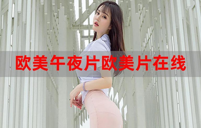 刮伦真实在线永久视频，网友：一场新型视听盛宴