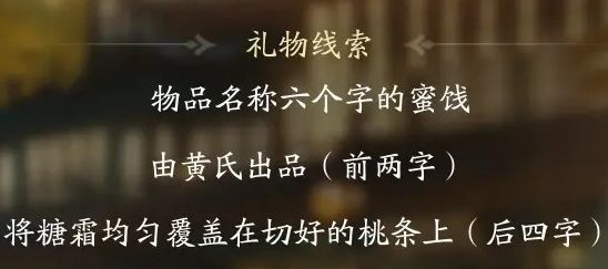 射雕手游穆念慈喜欢的礼物攻略线索大全 穆念慈喜欢什么礼物？[多图]图片7
