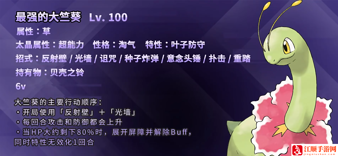 宝可梦朱紫最强大竺葵打法攻略技巧分享
